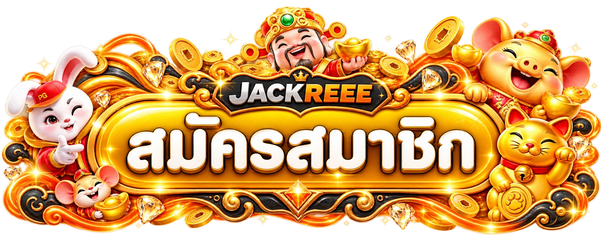ทางเข้าเข้าสู่ระบบ JACKREEE และสมัครสมาชิกบนเว็บไซต์ทางการ
